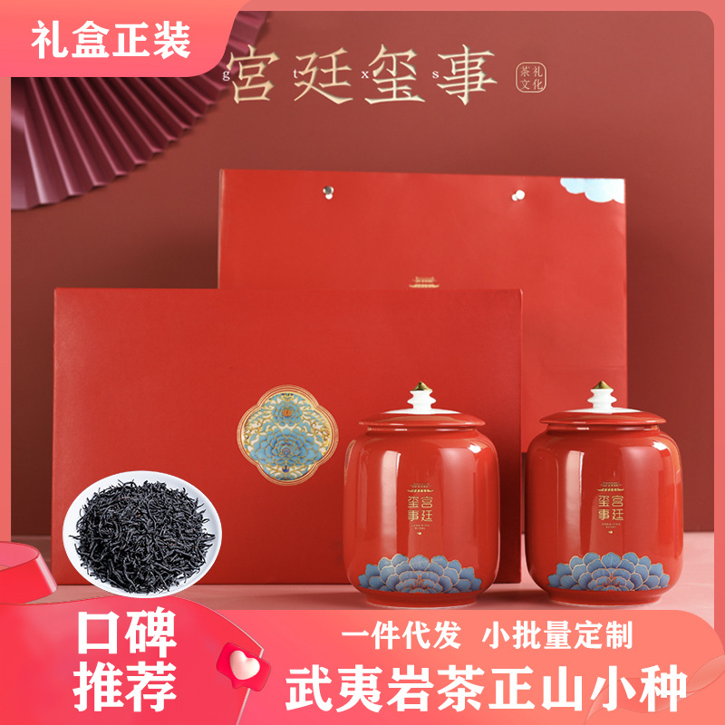 高档正宗武夷岩茶浓香型正山小种陶瓷茶叶罐礼盒装节日送礼送客户    1盒
