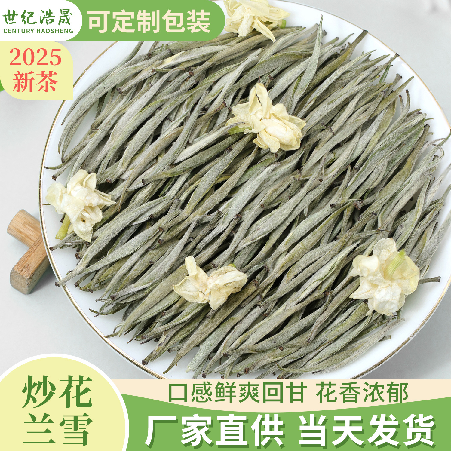 横县厂家直销特级兰妃花茶浓香型兰雪散装茉莉花茶茉莉雪竹批发
