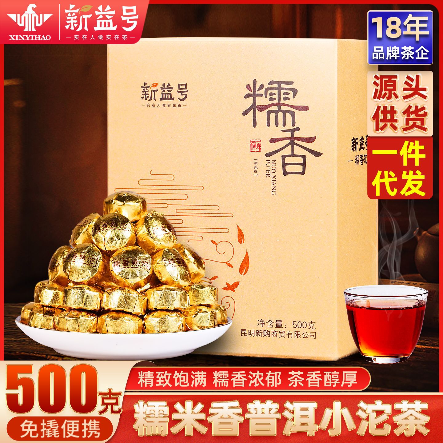 一件代发新益号云南糯米香普洱茶熟茶叶迷你小沱茶叶散装盒
装批发