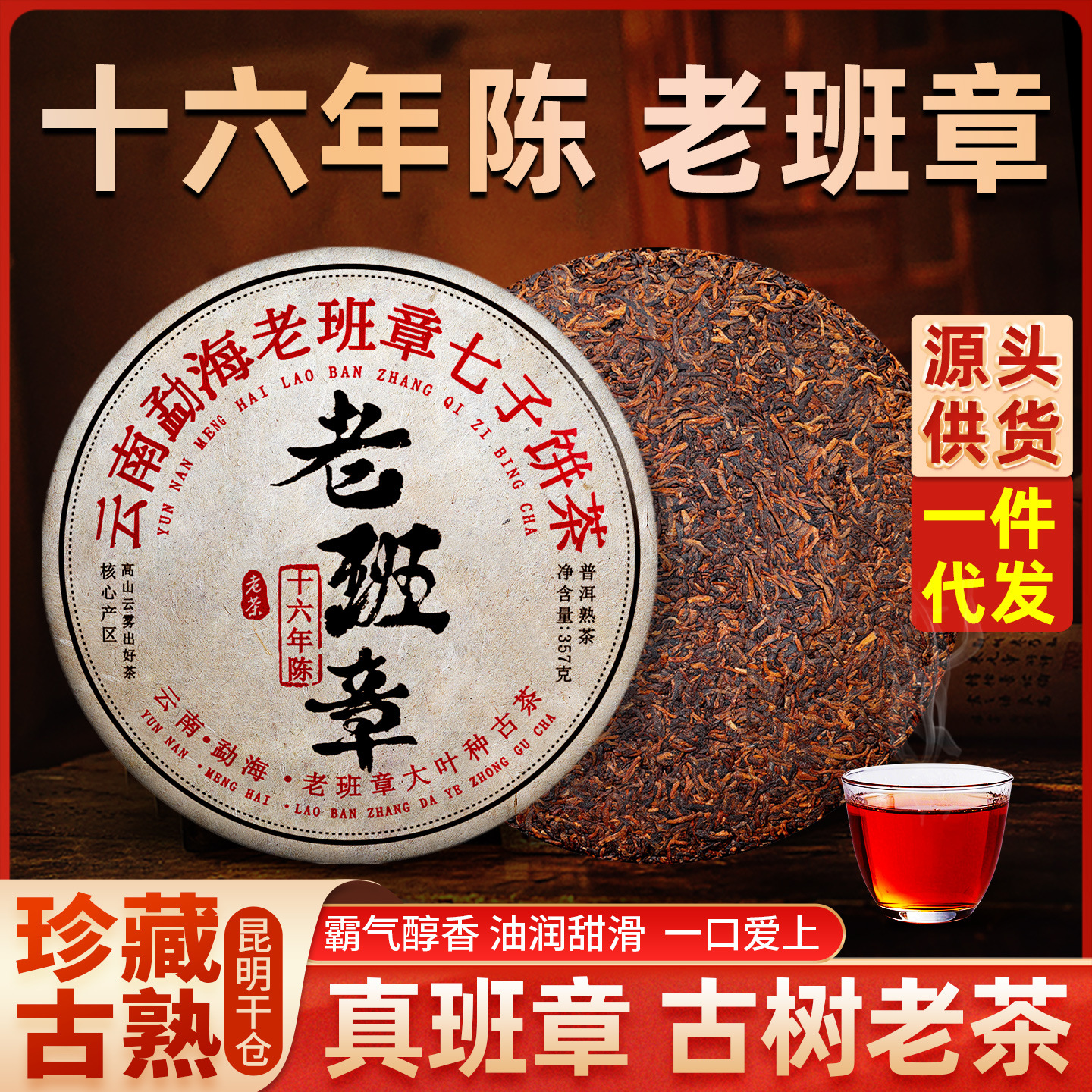 老班章普洱茶熟茶饼陈年熟普云南古树茶七子饼茶叶自己喝铺货批发

