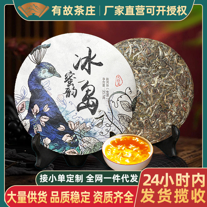 普洱茶生茶357克云南七子饼茶临沧冰岛古树茶叶口粮茶生普茶饼
