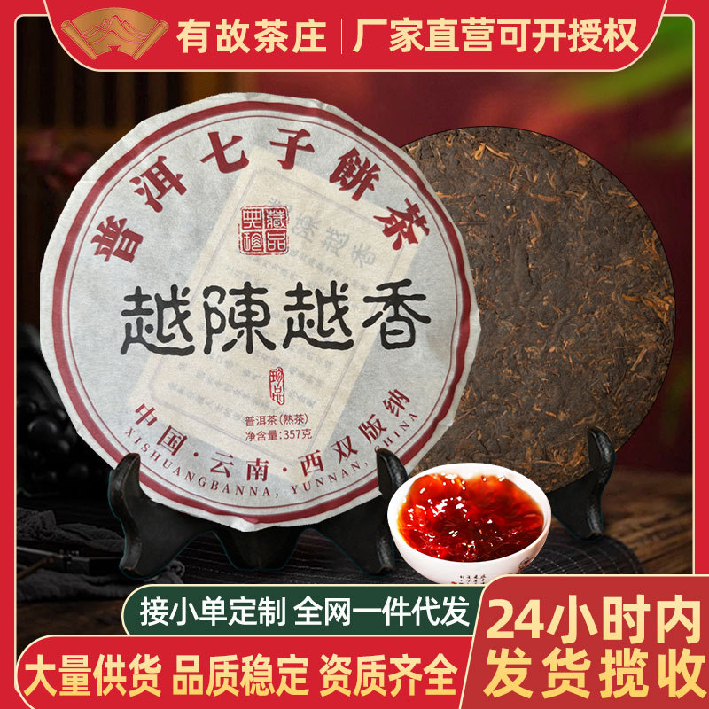 一件代发 普洱茶熟茶云南七子饼茶古树茶叶自己喝老普洱熟普茶饼
