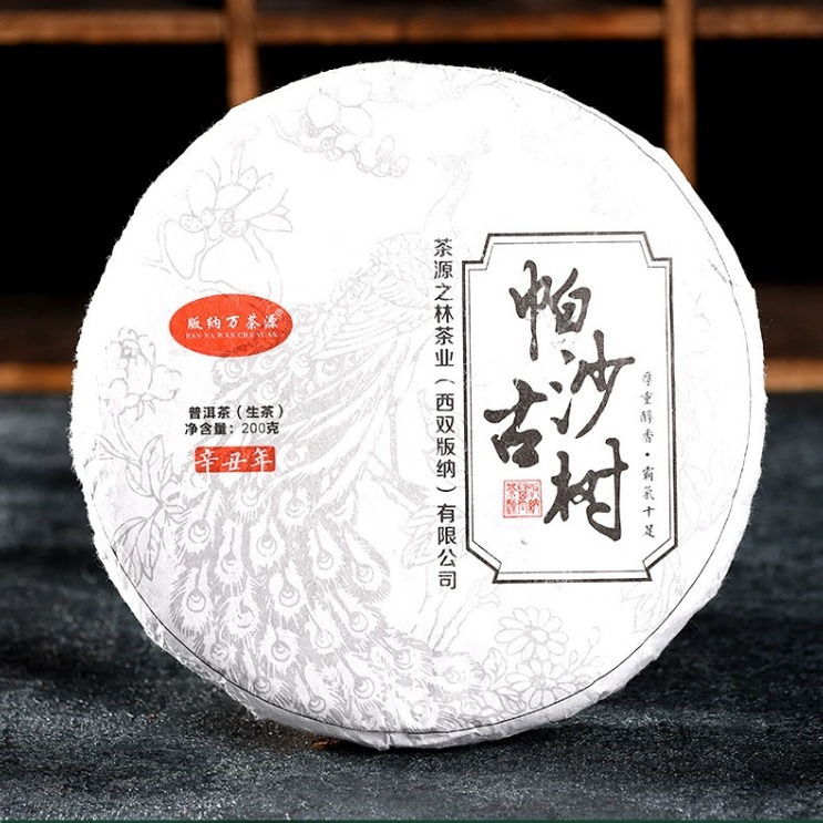 批发云南普洱茶帕沙古树生茶200克茶饼送礼自己喝现货古树茶茶叶
