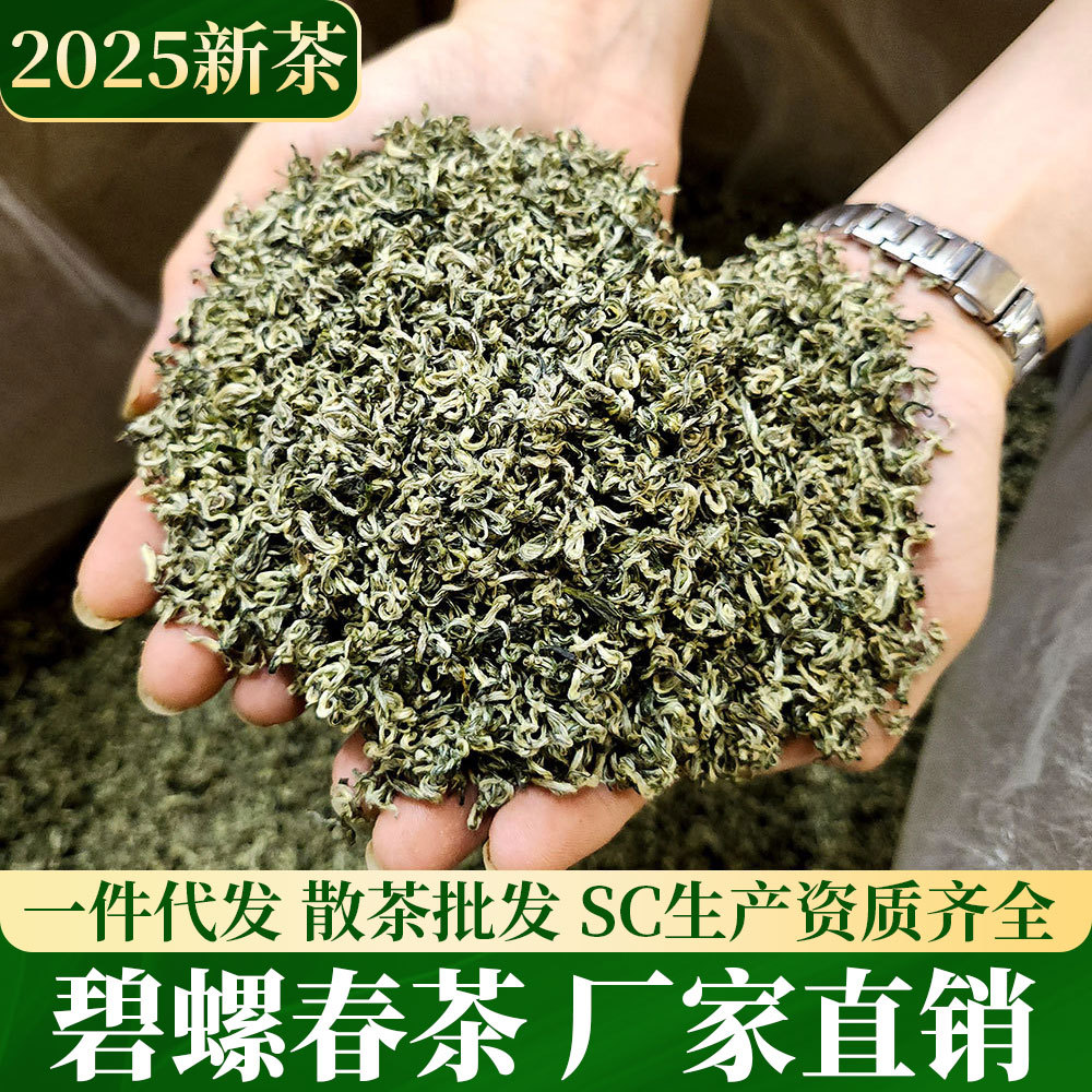 碧螺春绿茶叶2025新茶春茶江苏苏州高山炒青散装茶叶批发香茶500g
