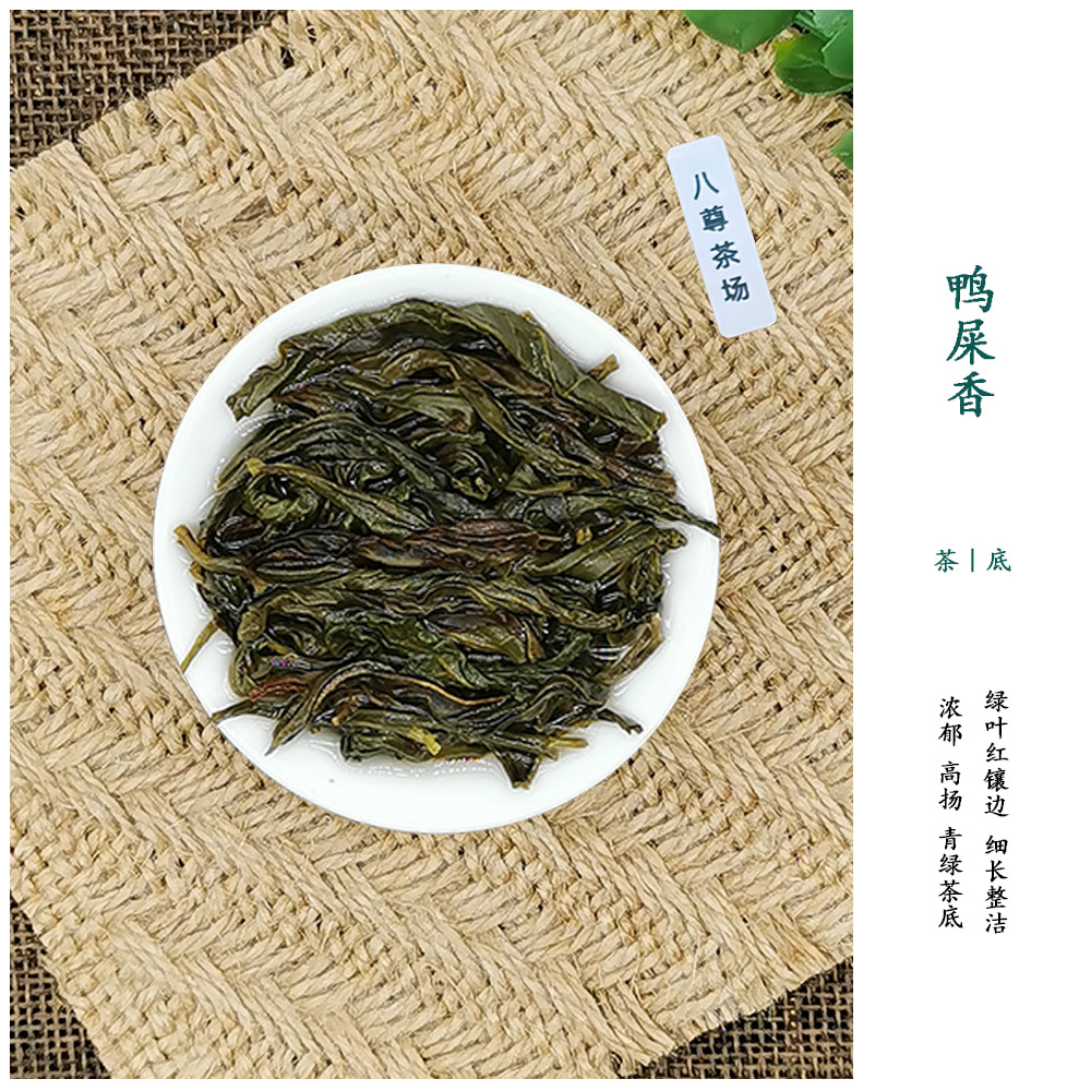 鸭屎香（一斤装）凤凰单丛茶厂家批发礼盒装散装送礼现货乌
龙茶叶    1斤