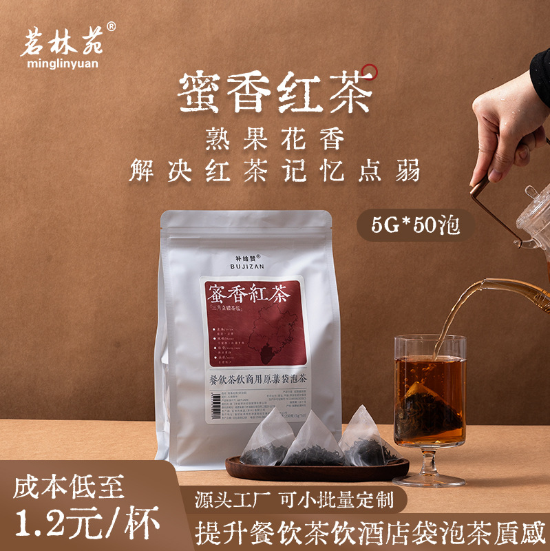 茗林苑 蜜香红茶 5g*50包 三角包 餐饮酒店商用袋泡茶 批发专用
