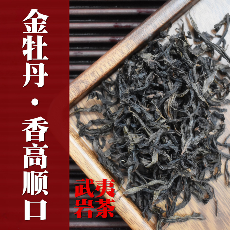 2025武夷岩茶金牡丹武夷山名枞花果香大红袍高香浓香高山春茶批发
