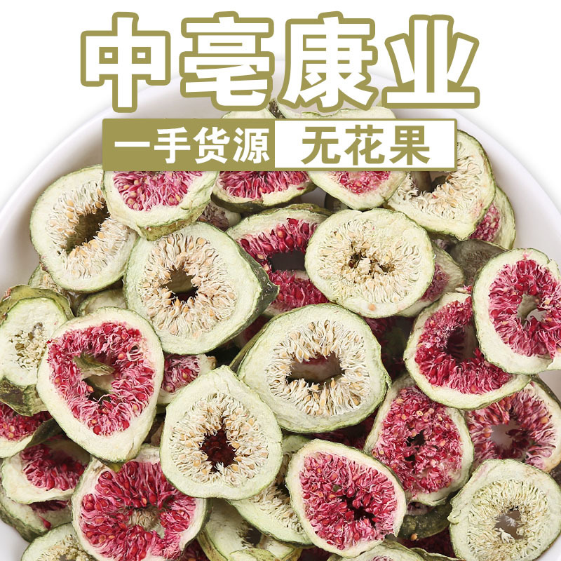 批发新疆烘干无花果干 散装500g新货中药材无花果片 冻干无花果片
