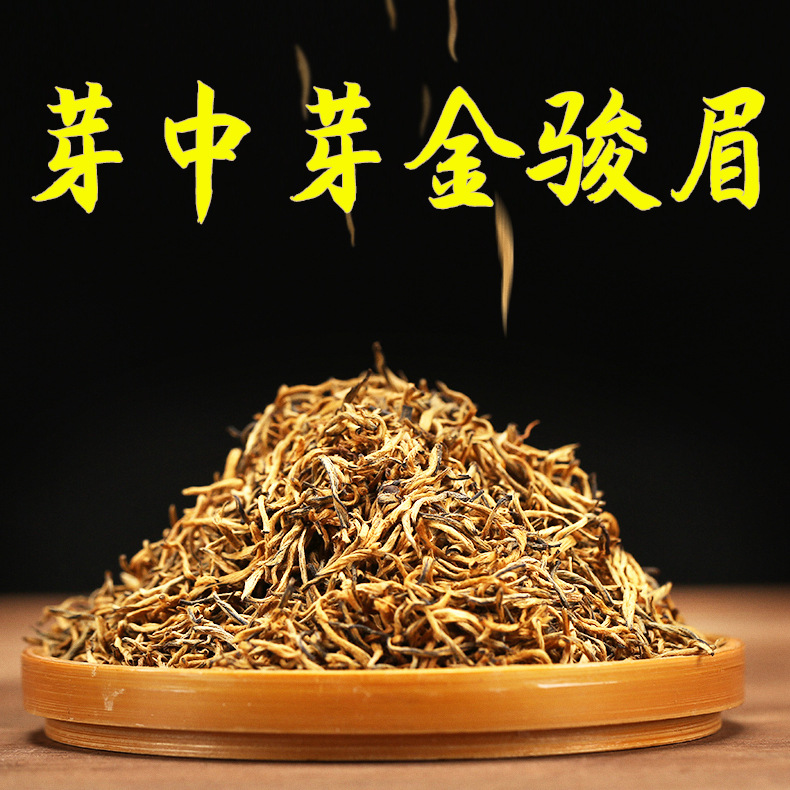 福建武夷山桐木关黄芽蜜香型芽中芽金骏眉茶叶散装厂家批发金俊眉   1斤
