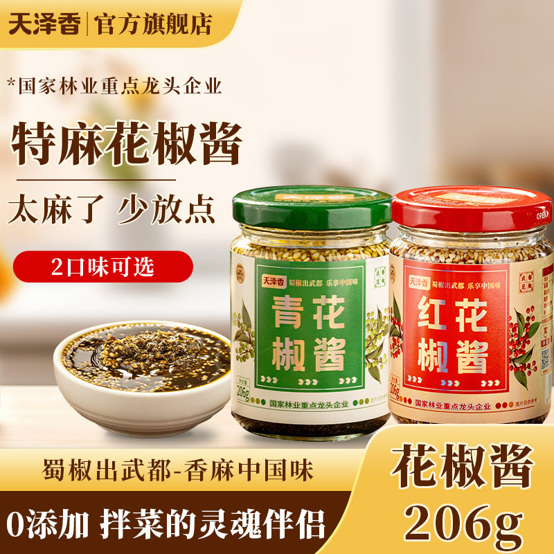天泽花椒酱