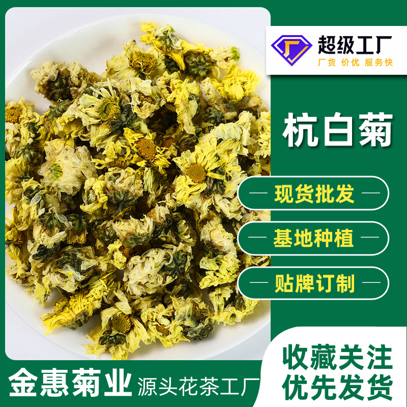 散装桐乡杭白菊茶叶新货 杭州菊花茶 朵花源头产地现货散装批发
