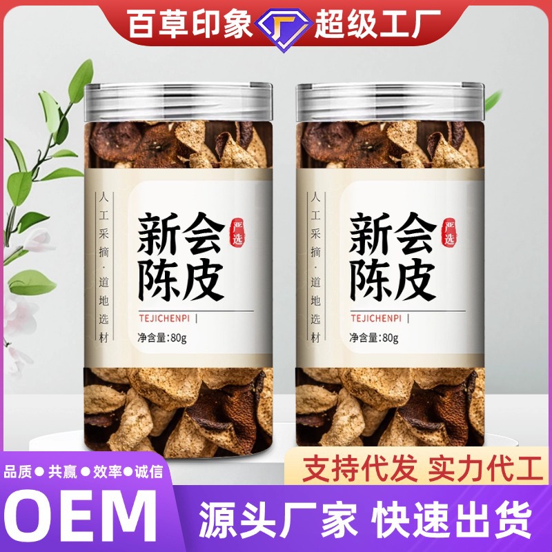 批发新会陈皮礼盒玻璃罐装10年西甲陈皮送礼佳品自然生晒陈 化老
