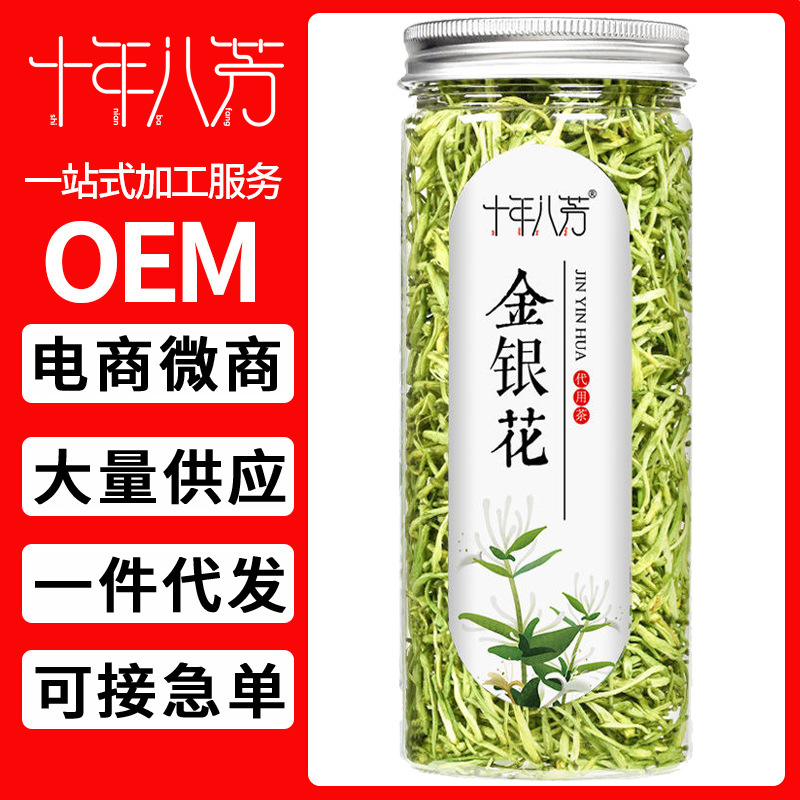 十年八芳 金银花罐装茶30g产地货源大叶品质货花茶厂OE M贴 牌代
