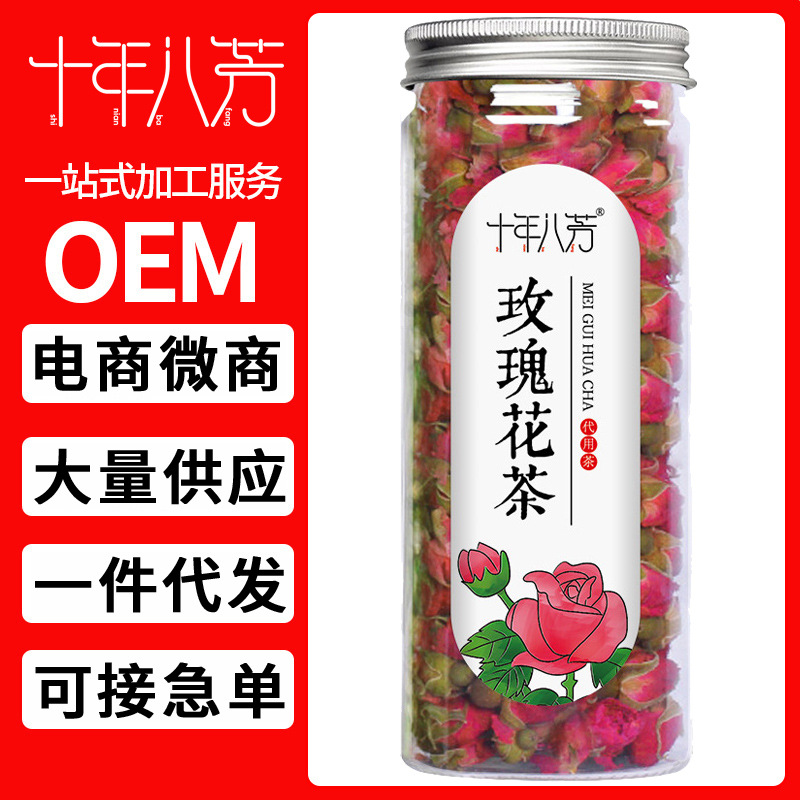 十年八芳 玫瑰花茶罐装50g平阴重瓣红玫瑰厂家直销O EM一件代发
