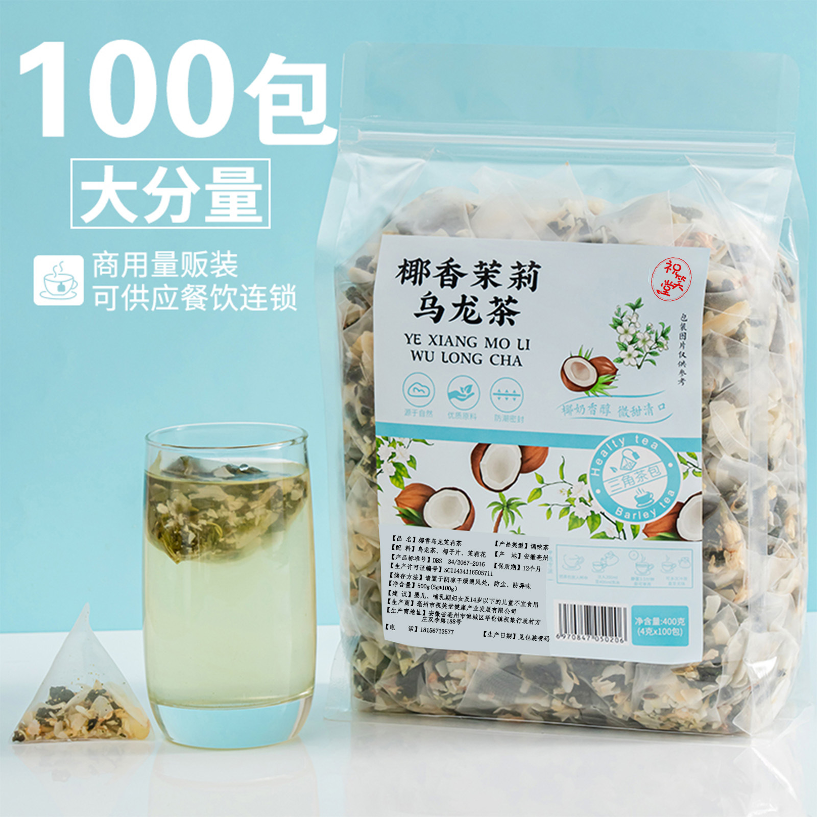 奶香椰子乌龙茶椰香乌龙茶叶浓香型茉莉花茶组合冷泡茶三角茶包
