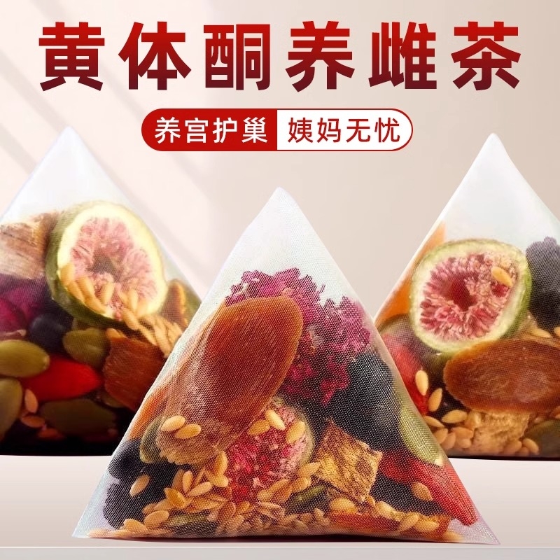 养雌茶亚麻籽无花果黑豆黑枸杞桑葚黄体酮种子循环降雄茶养生茶包
