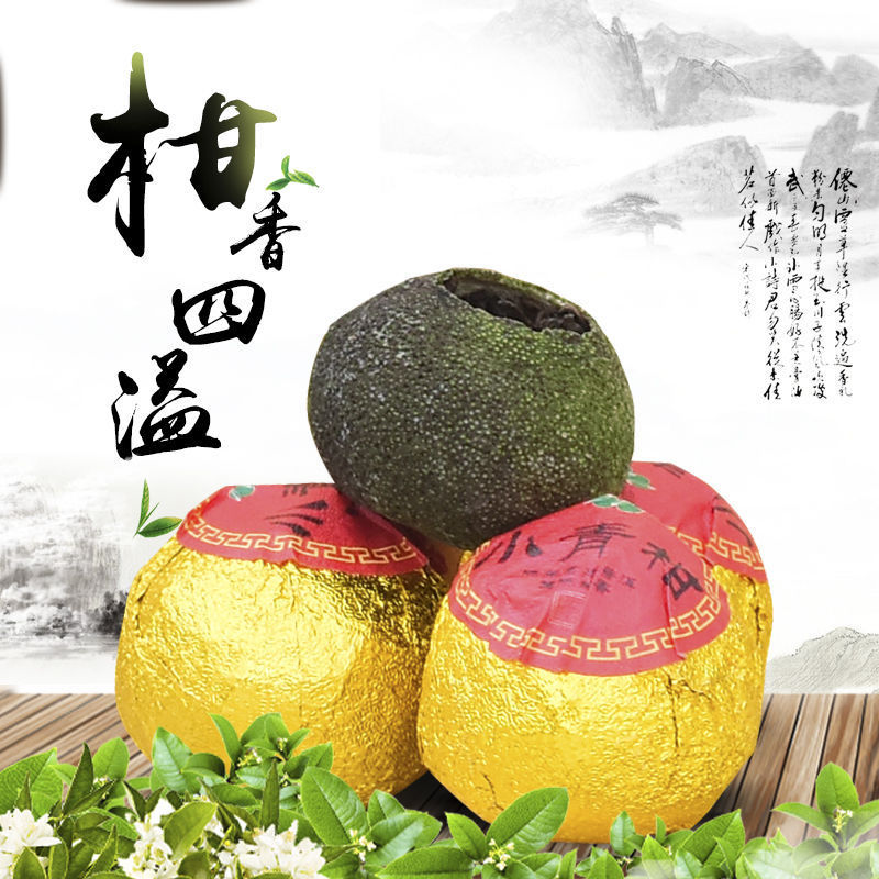 新会小青柑茶叶橘普茶柑普茶陈皮宫廷普洱熟茶叶半斤一斤罐
装批发    1份