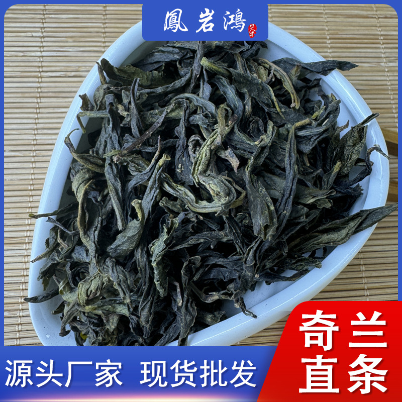 奇兰直条乌龙茶茶水饮料 茶叶500g散装袋装批发奶茶店同
款茶底  1斤