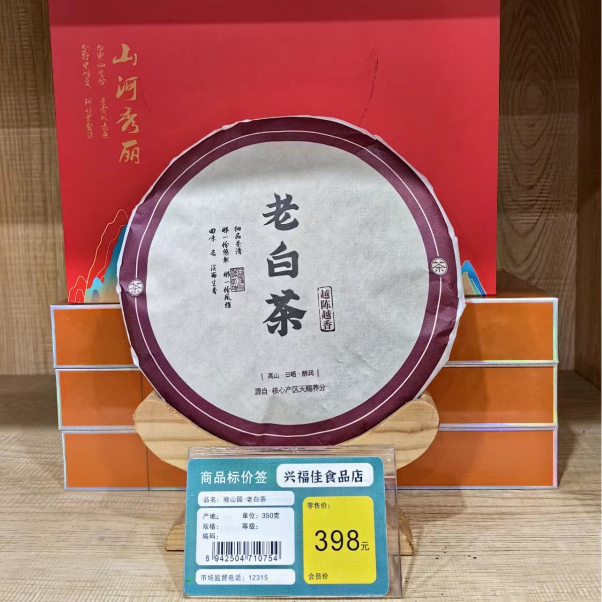 2017年高山寿眉白茶饼 福建寿眉茶饼 传统工艺 货源厂家批发茶叶
  1个
