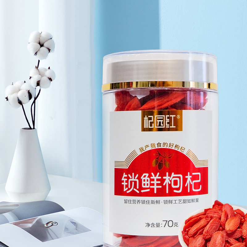 锁鲜枸杞