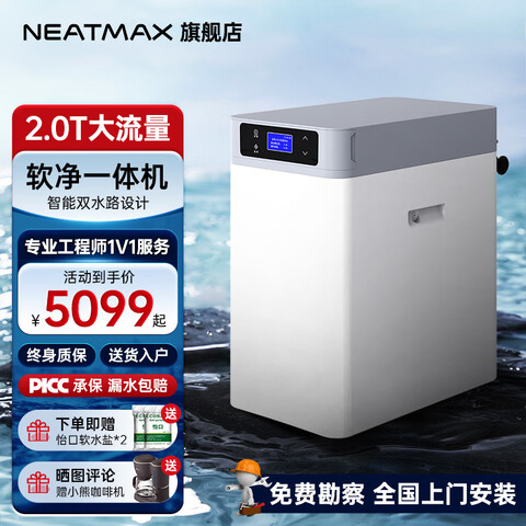 NEATMAX双罐软水机家用2.8T/H大流量小型厨下式 全自动中央全屋净水软水系统套装 软化水除垢净水器设备