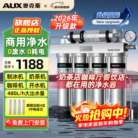 奥克斯商用净水器直饮不锈钢净水机大流量超滤奶茶店咖啡厅餐饮开水机专用自来水过滤器 官方标配