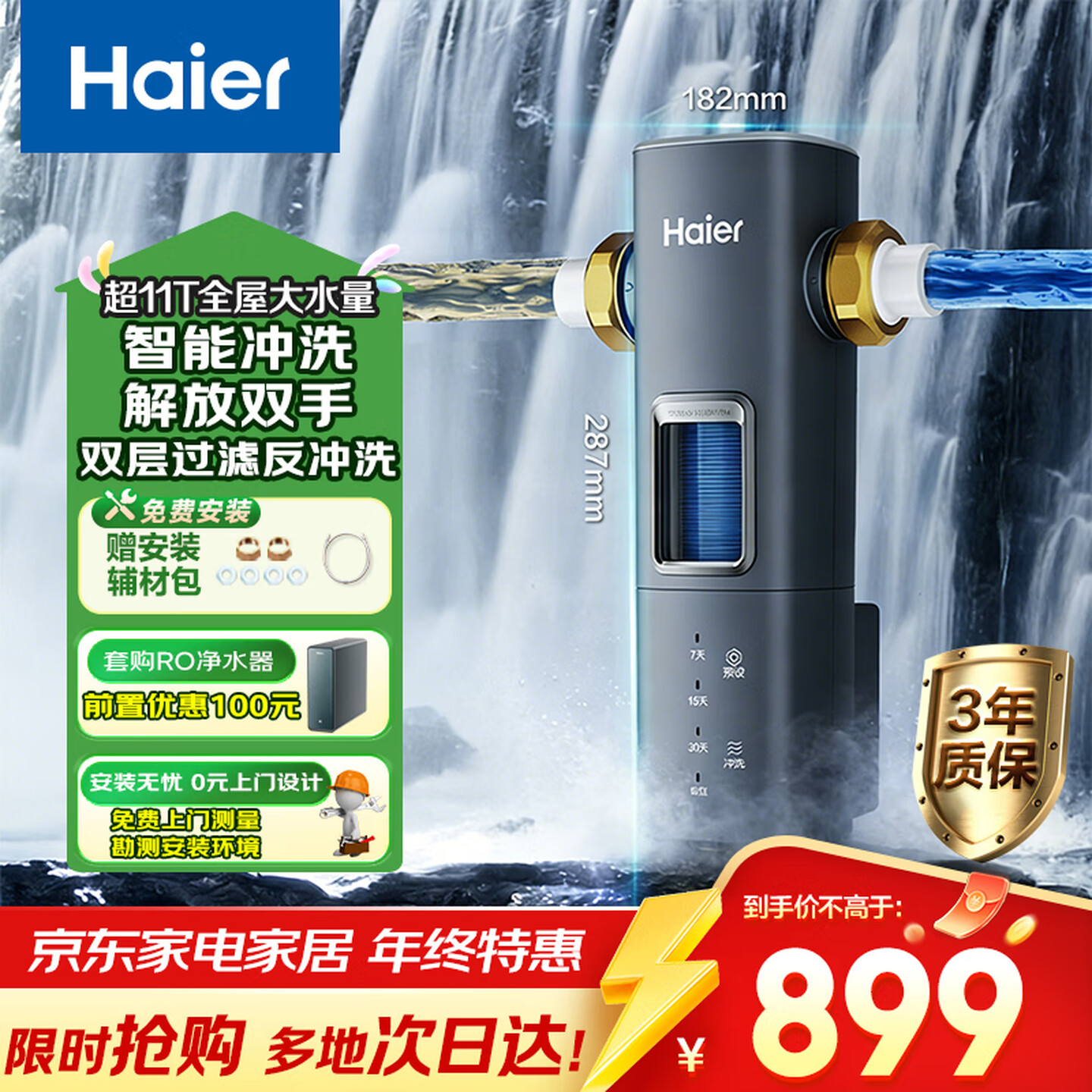 海尔（Haier）前置过滤器超11T大通量家用顶配鲜活水40微米可视化自动反冲洗净水器银河pro