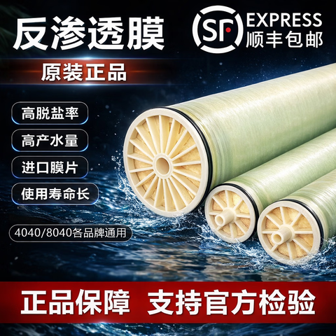 华膜RO反渗透膜工业水处理滤芯4040/8040净水器纯水机高压低压RO膜 8040高脱盐大通量【ULP低压款FT】