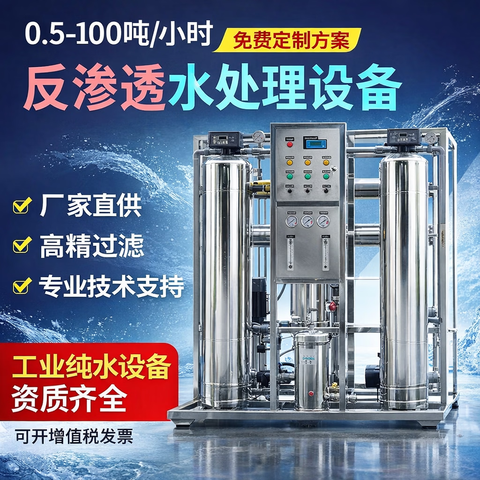 华膜RO反渗透水处理纯水设备大型工业净水器软化EDI过滤器超纯水设备 1t/h反渗透纯水设备不锈钢款