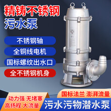 304全不锈钢污水泵防腐蚀耐酸碱化工泵污水处理泵316无堵塞潜水泵 50WQP10-10-0.75S