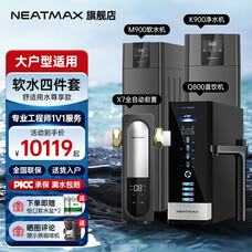 NEATMAX家用高效软水机2.0T/H大流量小型厨下式 全自动中央全屋净软水系统套装别墅软化水除垢净水设备