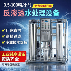 华膜RO反渗透水处理纯水设备大型工业净水器软化EDI过滤器超纯水设备 0.5t/h反渗透纯水设备