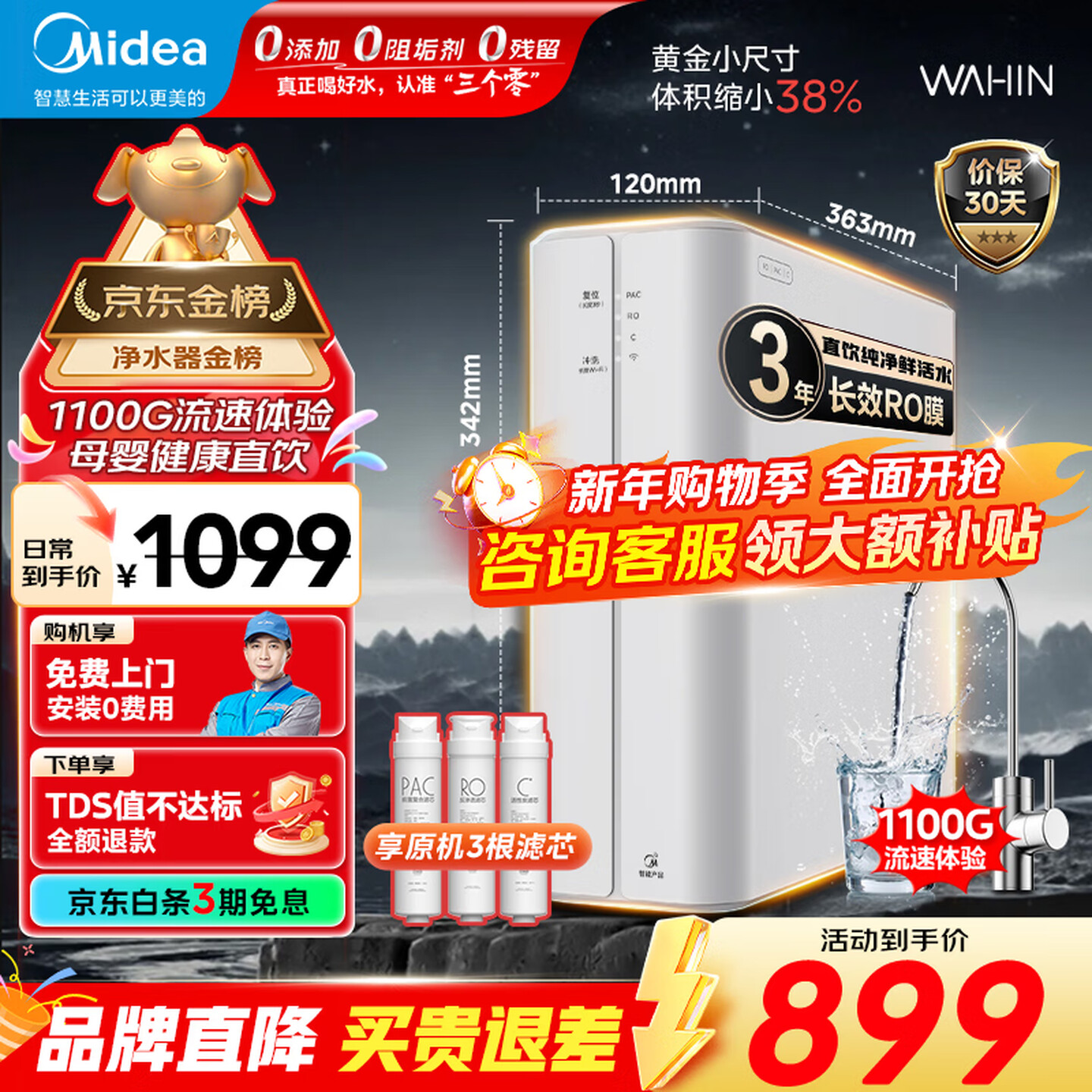 美的（Midea）净水器家用1100G流速母婴可直饮0阻垢厨下式RO反渗透华凌白豚净水机直饮机一体机