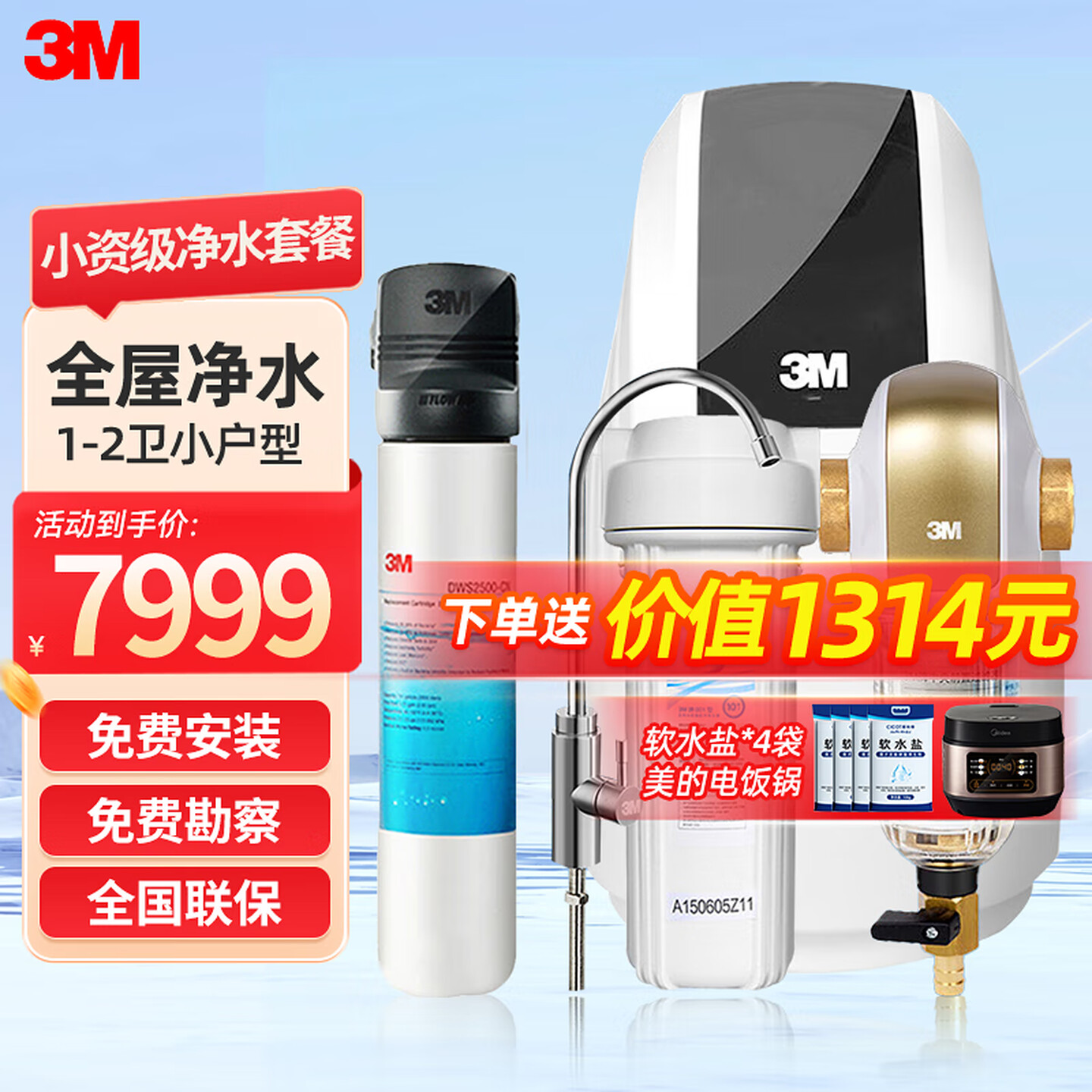 3M全屋净水系统家用别墅自来水过滤全屋前置过滤器中央净水机软水机家用直饮净水器