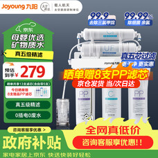 九阳（Joyoung）净水器机家用厨下矿物质净饮水自来水商用前置过超滤器机1283