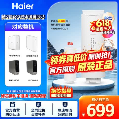 海尔（Haier）净水器滤芯HRO7520/4H22/6H22-4/4H52/5H52-3原装PPC复合RO反渗透