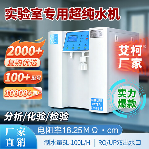 艾柯电子半导体实验室超纯水机半导体晶圆清洗/芯片制造/液晶显示屏生产EDI去离子水设备 制水量200L/H【EDI去离子