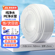 鹿爵士净水器2分PE管 管线机预埋水管家用通用净水机纯水机白色软管10米