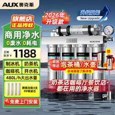 奥克斯商用净水器直饮不锈钢净水机大流量超滤奶茶店咖啡厅餐饮开水机专用自来水过滤器