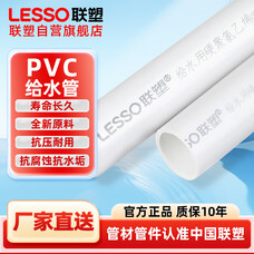 联塑PVC给水管自来水上水管2寸白色给水直管dn63【1.0MPa/壁厚3mm】4米/根 10根整捆