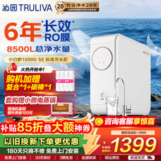 沁园家用净水器净水机金榜小白鲸1000G/1200G升级款6年RO反渗透过滤器厨房专用台下用直饮净饮一体机