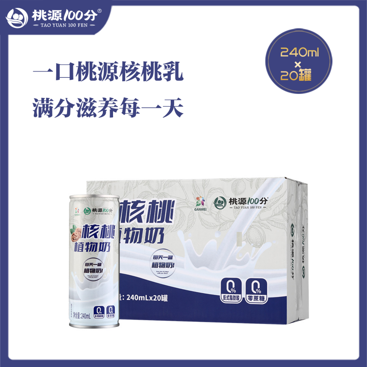 桃源100分陇南核桃植物奶植物蛋白饮品新包装蓝罐1*20