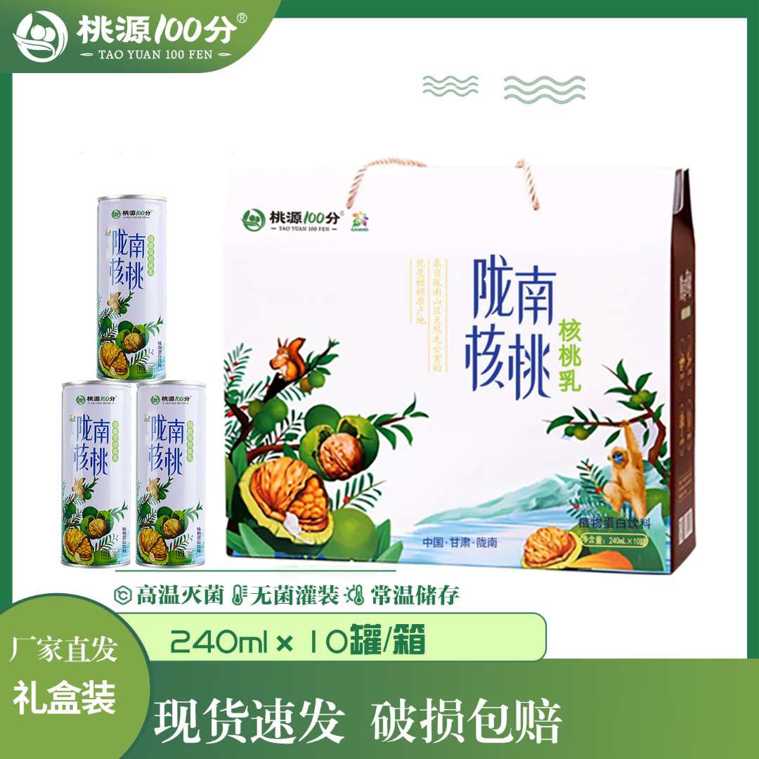 桃源100分陇南核桃乳有糖饮料240ml*10年货节送礼优选