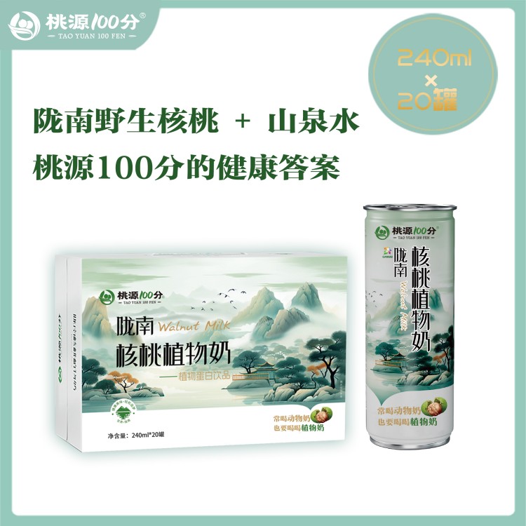桃源100分饮品陇南核桃奶0蔗糖240ml*20无糖植物蛋白饮料核桃乳