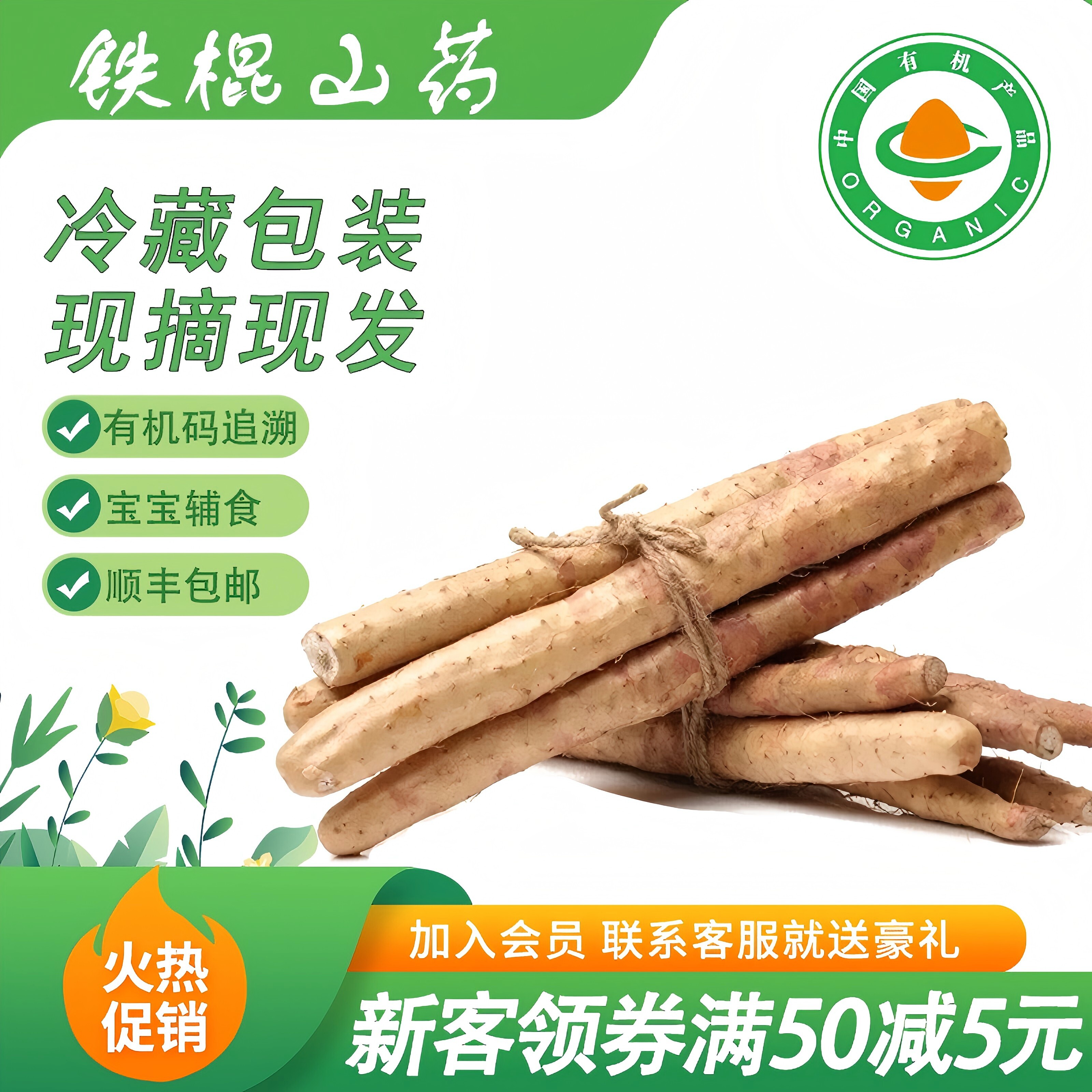 有机铁棍山药 有机认证无农残 宝宝孕妇营养健康放心吃  速递