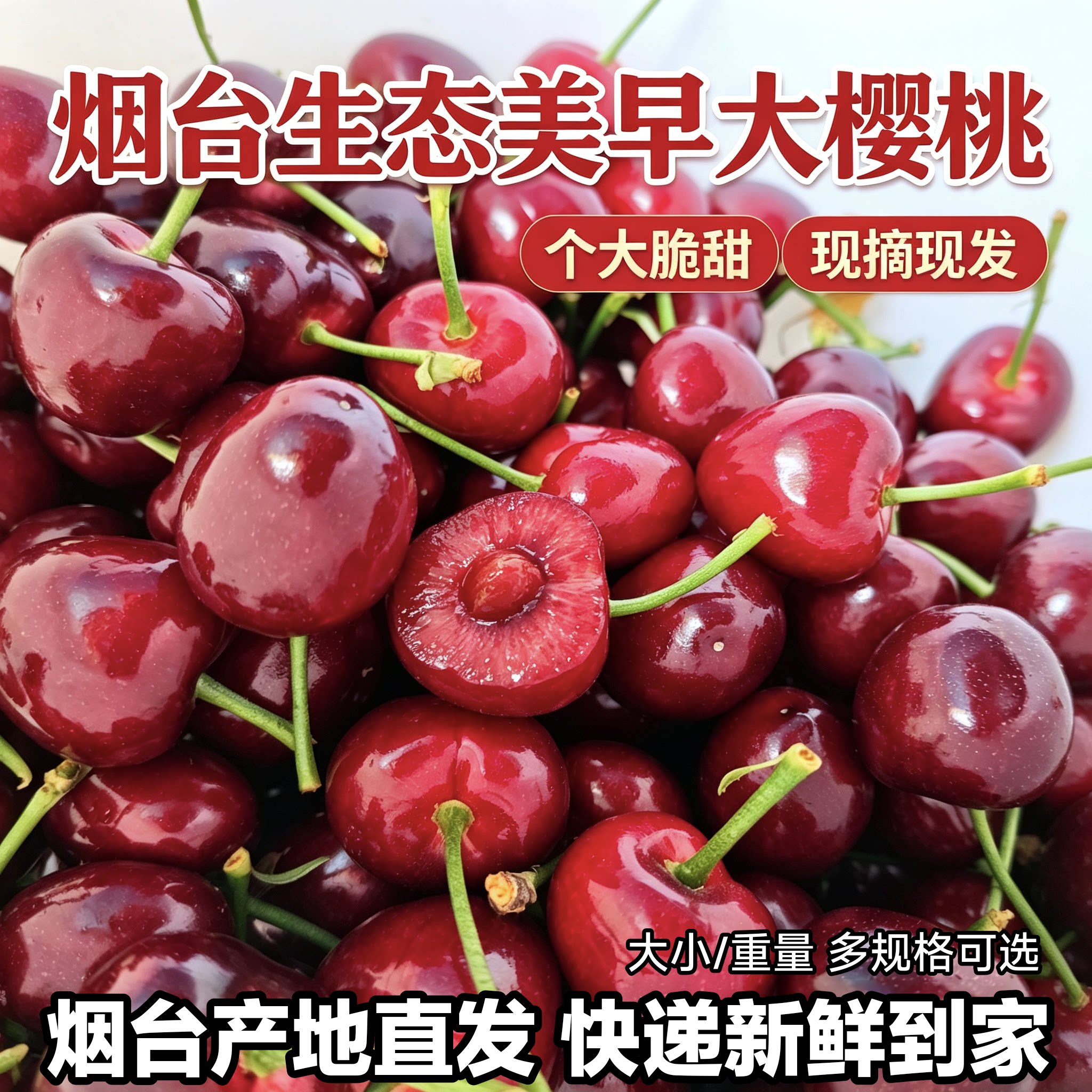 烟台大樱桃5斤 美早山东福山新鲜水果孕妇当季车厘子无农残有机