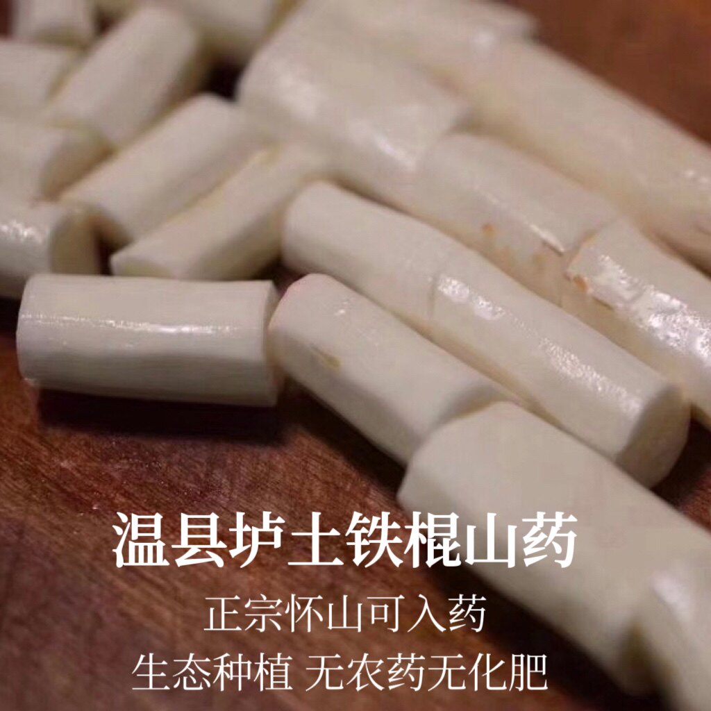 正宗怀山温县垆土铁棍山药农家蔬菜无化肥无农药无膨大剂包邮