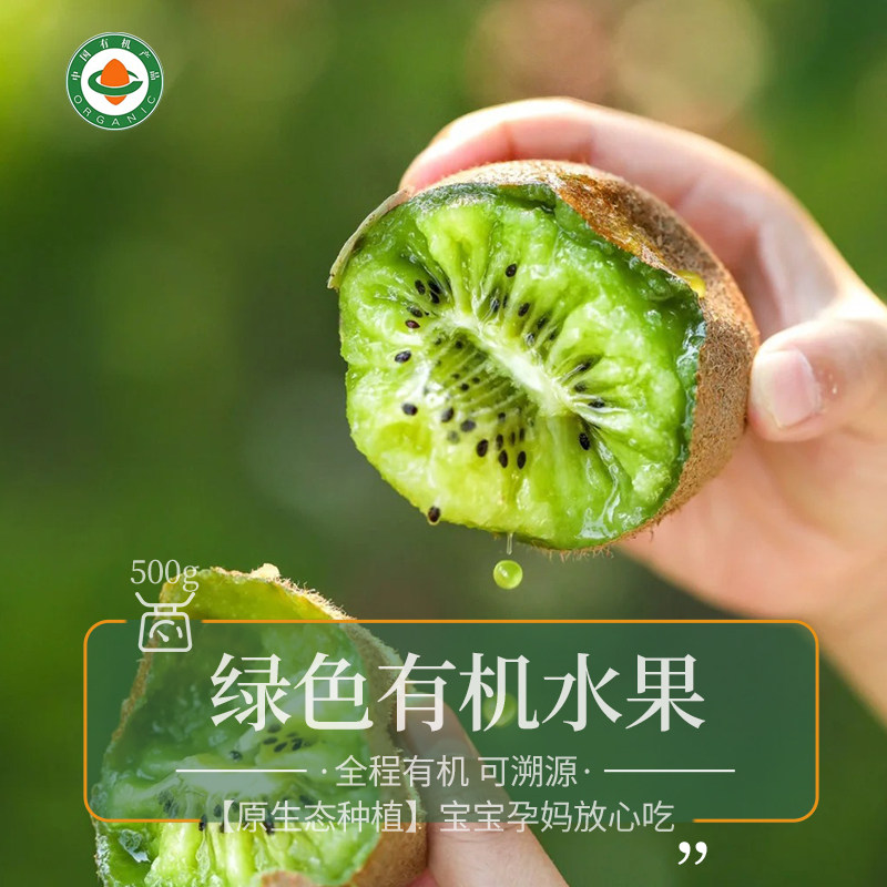 有机绿心猕猴桃新鲜奇异果树上自然熟孕妇儿童水果有机认证无农残