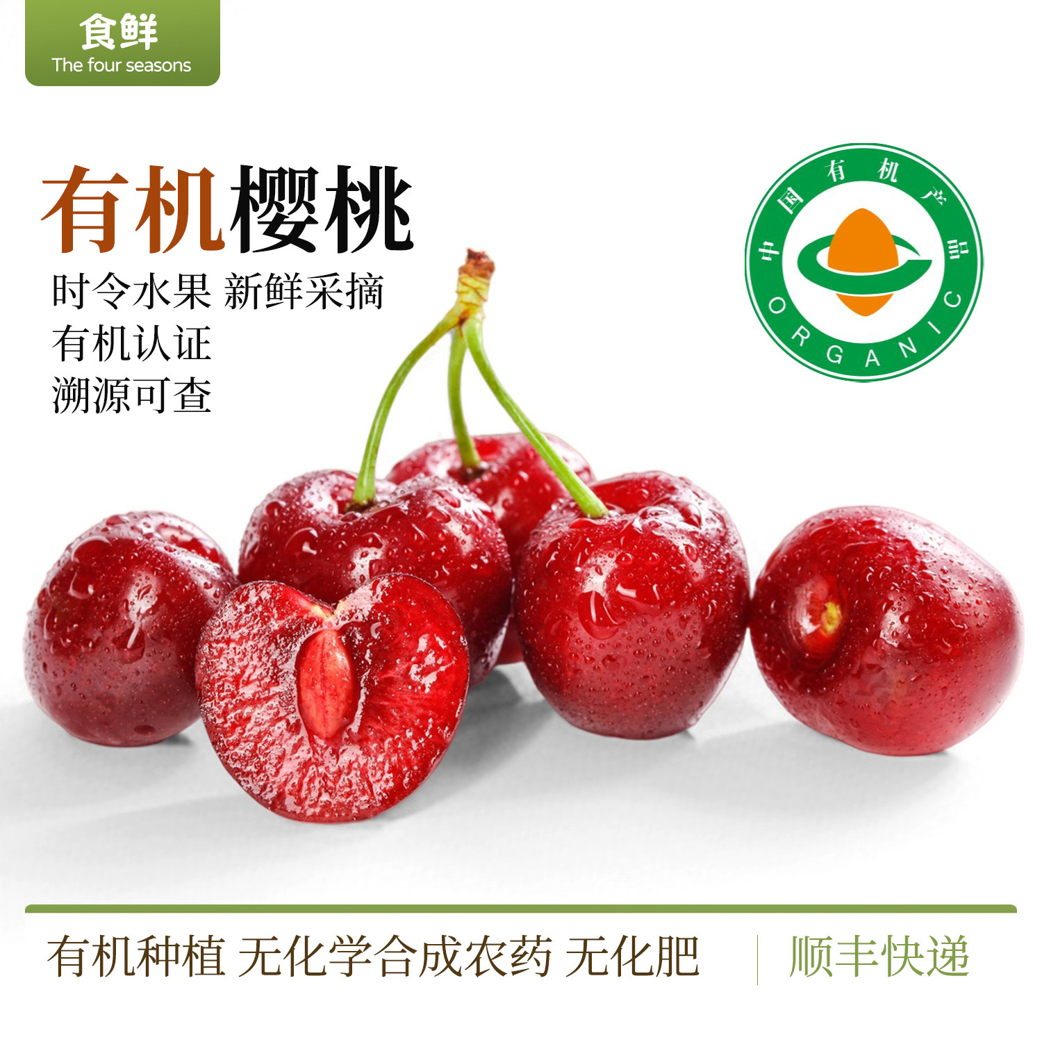 山东有机大樱桃不催熟自然生长时令新鲜采摘水果酸甜多汁顺丰包邮