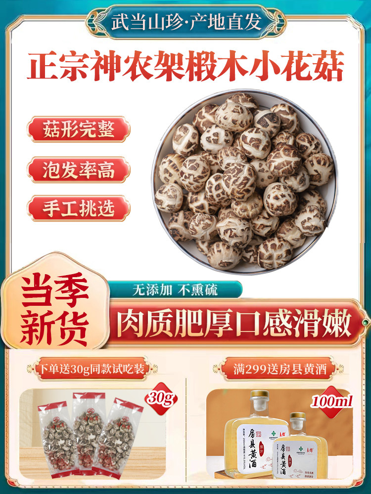 神农架花菇房县小花菇香菇干货500g冬菇2.2cm椴木蘑菇土特产包邮